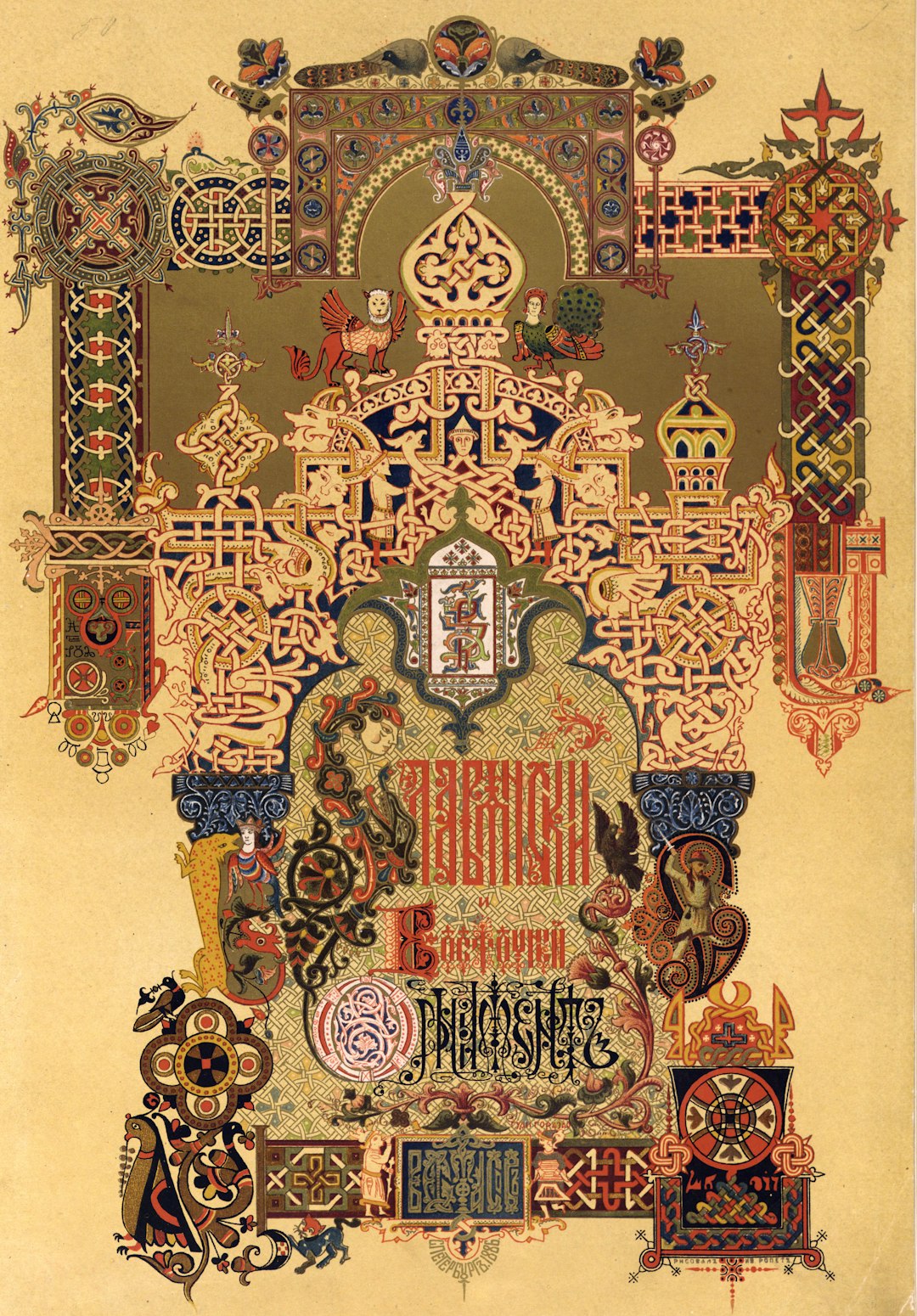 Illuminated manuscript page with gold leaf decoration showing elaborate decorated initials and intricate geometric patterns similar to the Book of Kells